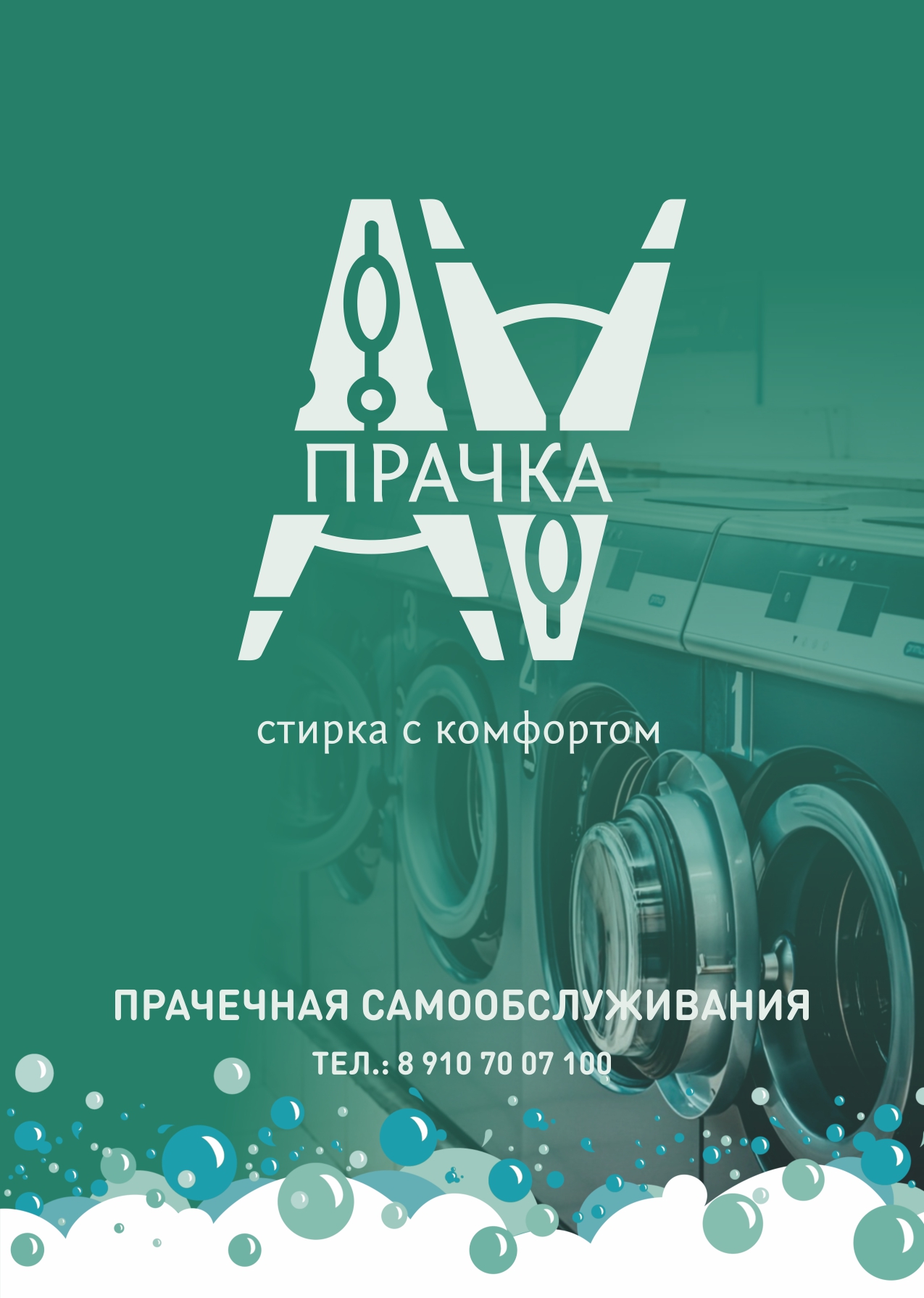 Прачечная самообслуживания в Туле